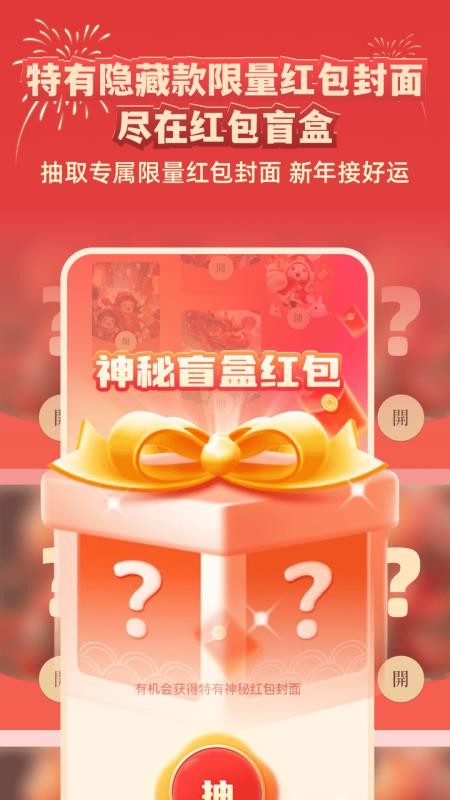 五福红包最新版v5.0.1(2)