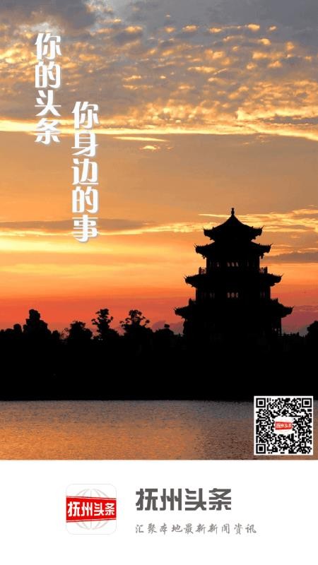 撫州頭條新聞v3.0.0 1