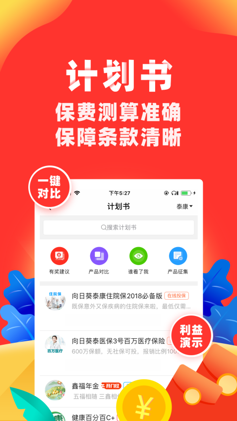 向日葵保險人網官方版v7.12.1 1