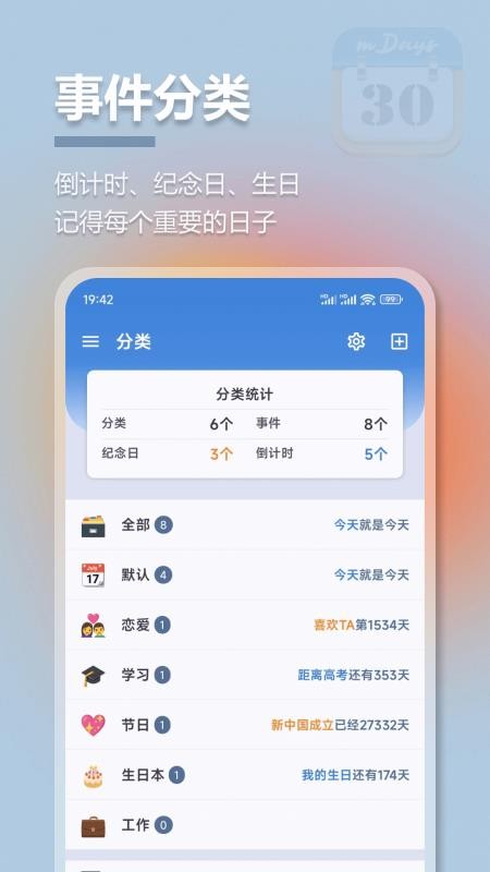 mDays倒計(jì)時(shí)appv1.3.6 4