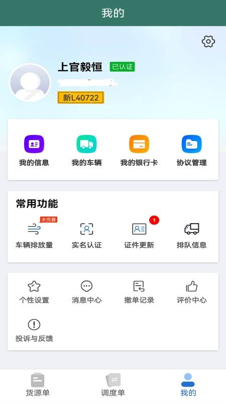 陇能智运最新版v1.1.9 1