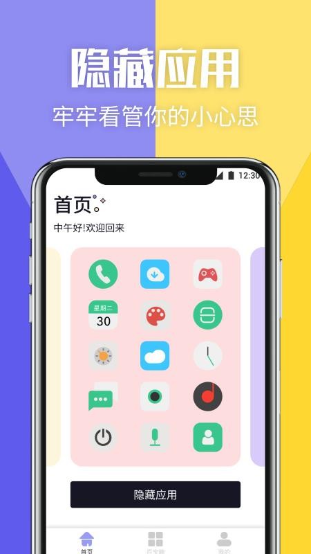 隱藏應用管理軟件v1.6 1