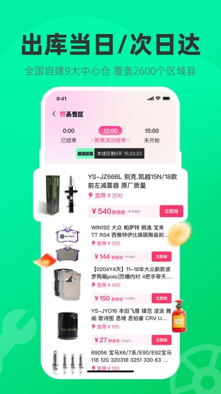 汽配貿(mào)免費(fèi)版v4.0.5 2