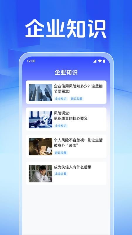免费企业信息查官方版v1.0.1.1001 4