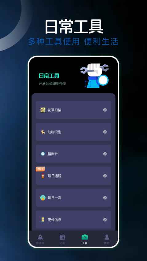 毒舌加速器免费版v1.1 2