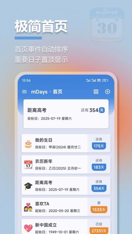 mDays倒計(jì)時(shí)appv1.3.6 1