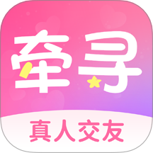 牵寻一梦官网版
