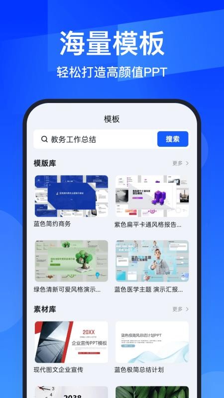 AIPPT全能王客户端v1.0.2(4)