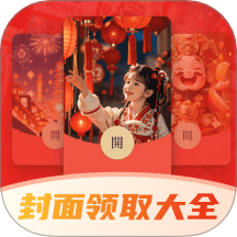 五福红包最新版