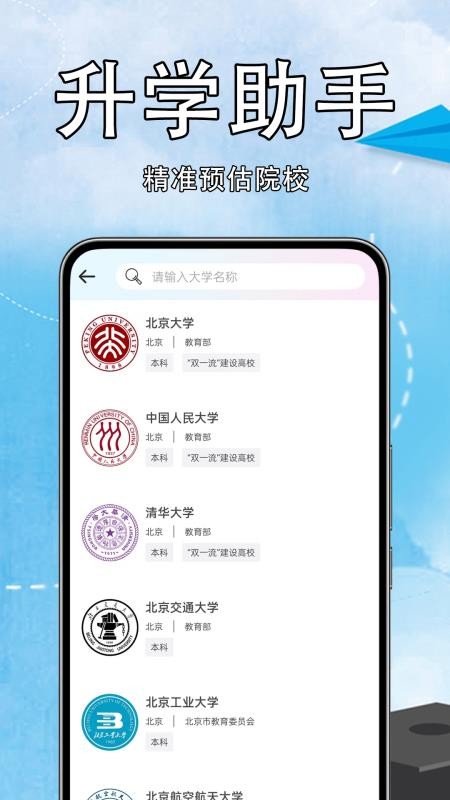高考志愿易最新版v1.0.0.3(4)