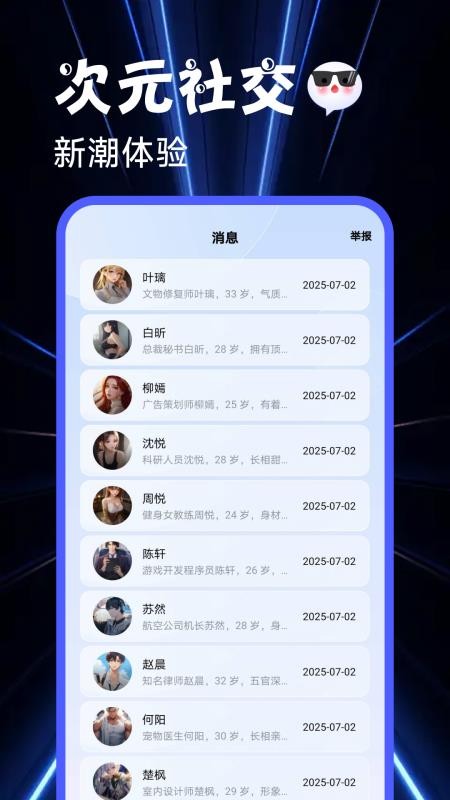 次元朋友圈官网版v1.0.0 4