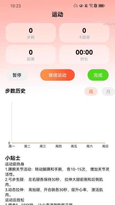 福佑健步宝最新版v2.0.1 4