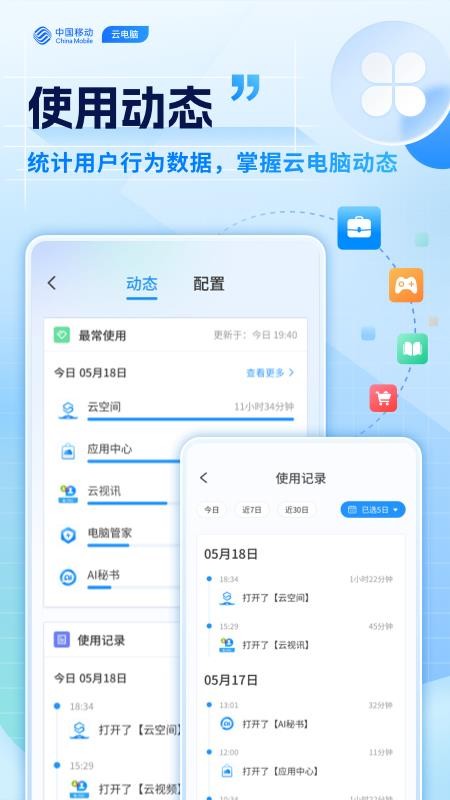 移動云電腦appv3.5.4.2 5