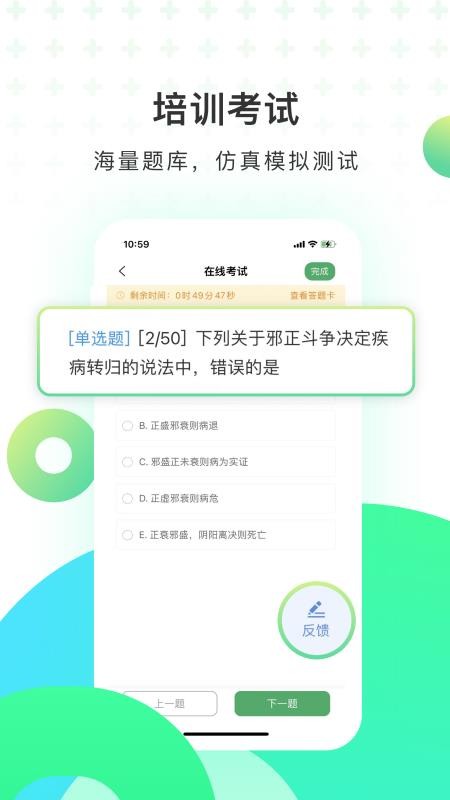 醫培寶典手機版v4.0.0 3