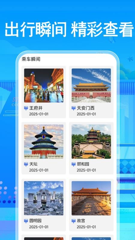 免费公交地铁查询手机版v1.0.0 2