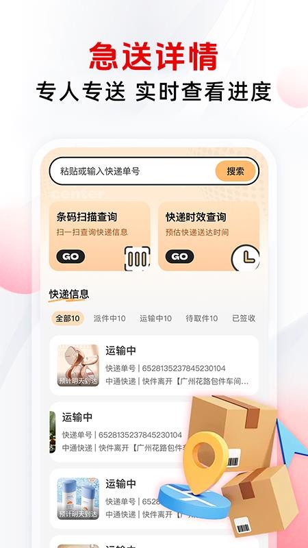 同城配送跑腿最新版v1.0.0 1