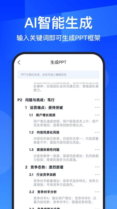 AIPPT全能王客户端v1.0.2(1)