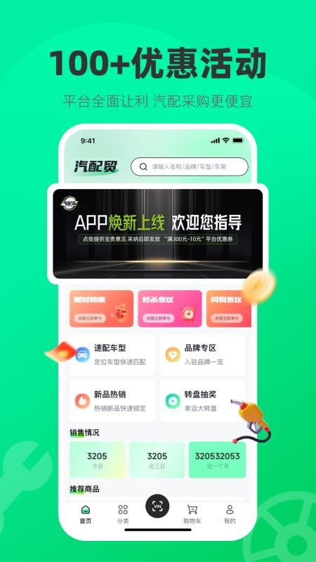 汽配貿(mào)免費(fèi)版v4.0.5 1