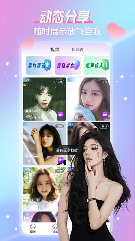 糖秀视频聊天免费版v1.0.0 3