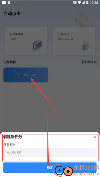 自動按鍵點擊app(免root)