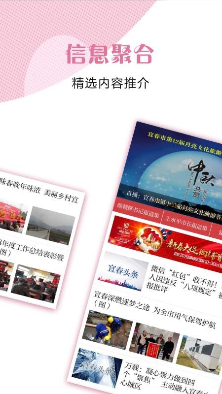 宜春头条客户端v3.0.0 1