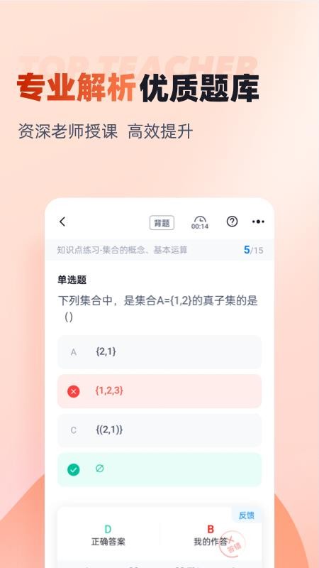 学考题库最新版v2.0.6(1)