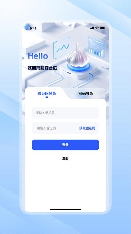 蒜通达官网版v1.0.19 3