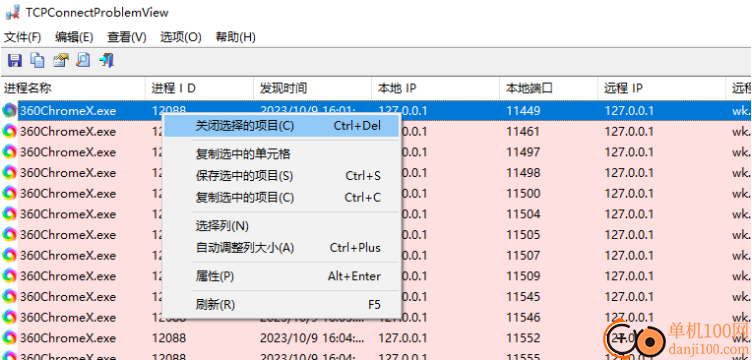 TCPConnectProblemView(TCP连接分析)