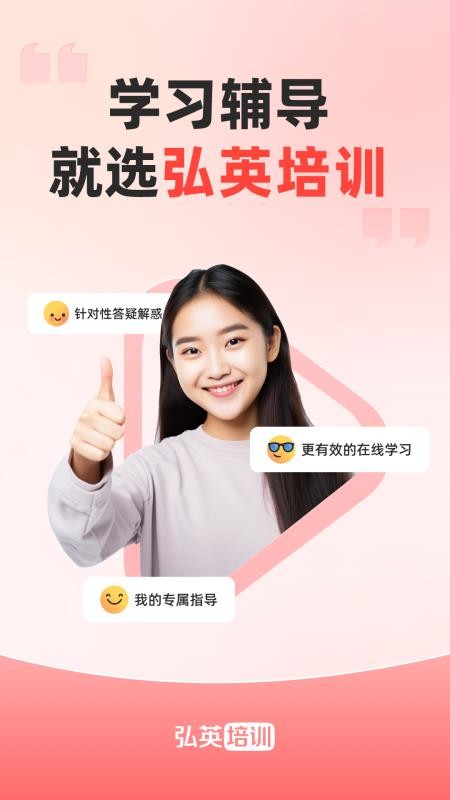 弘英培训手机版v1.0.0 4