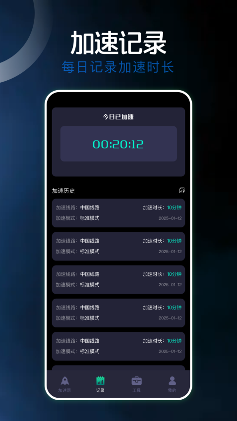 毒舌加速器免费版
