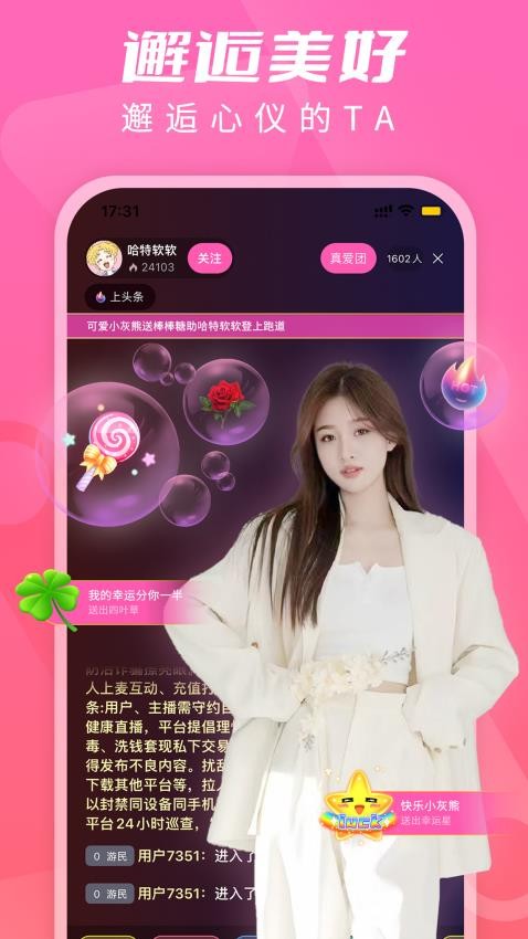 U秀直播官方版v1.6.7(3)