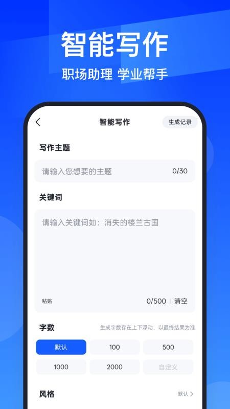AIPPT全能王客户端v1.0.2(2)