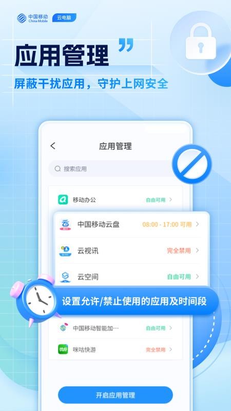 移動云電腦app