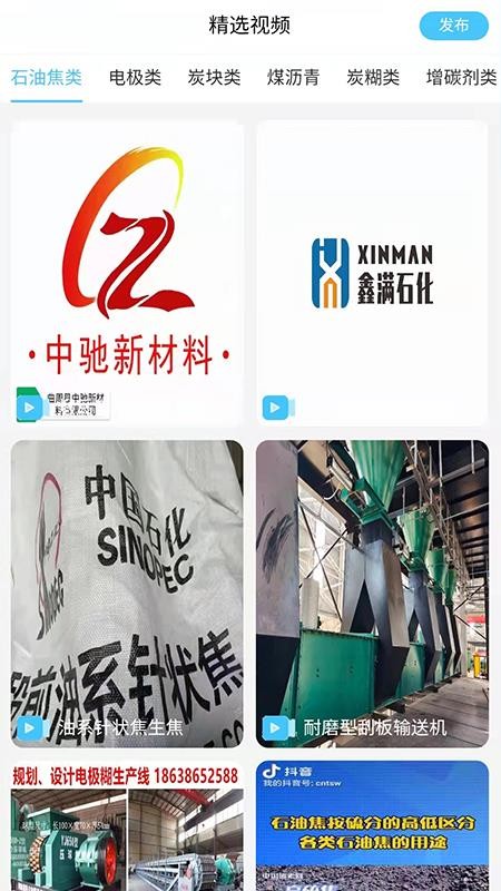 中國碳素網新聞客戶端v1.9.7 3