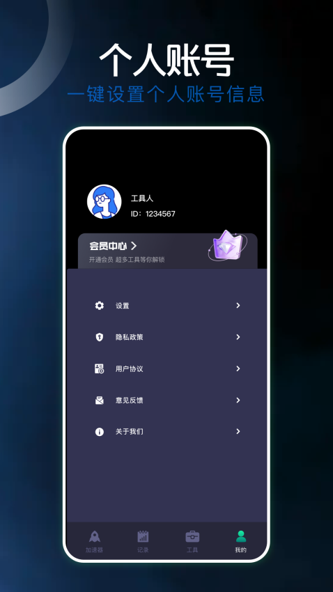 毒舌加速器免费版v1.1 1