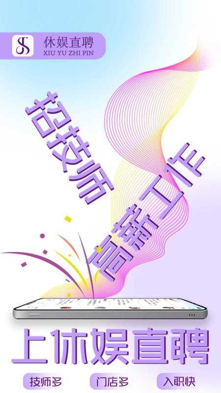 休娱直聘官网版v1.2.2 4