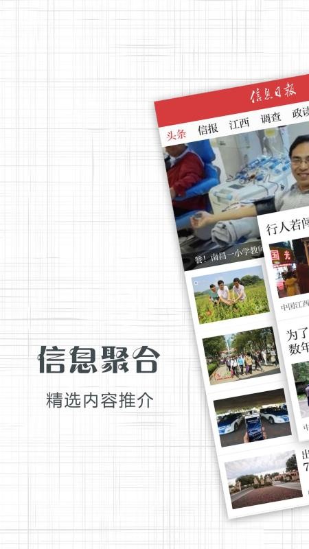大江网信息日报appv3.0.0(1)