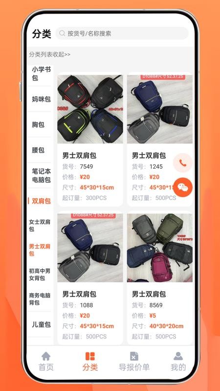 BAG PMP官网版v1.3.2 2