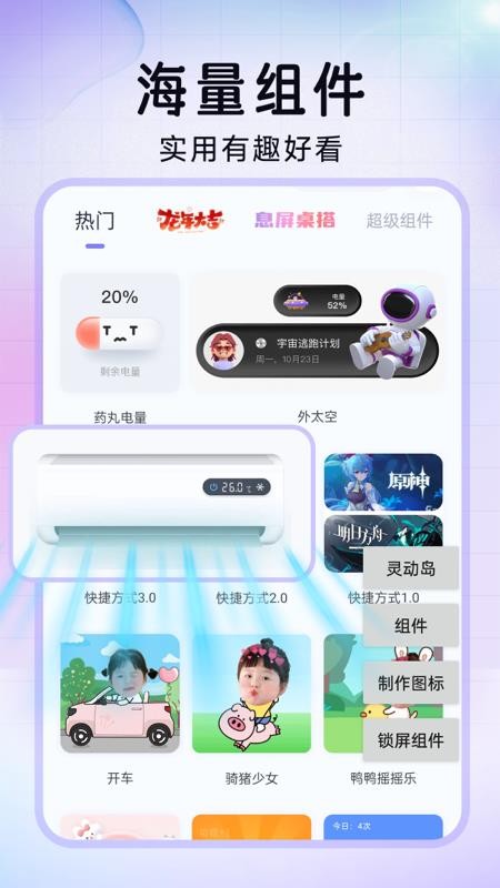 極速換圖標appv1.2.4 4