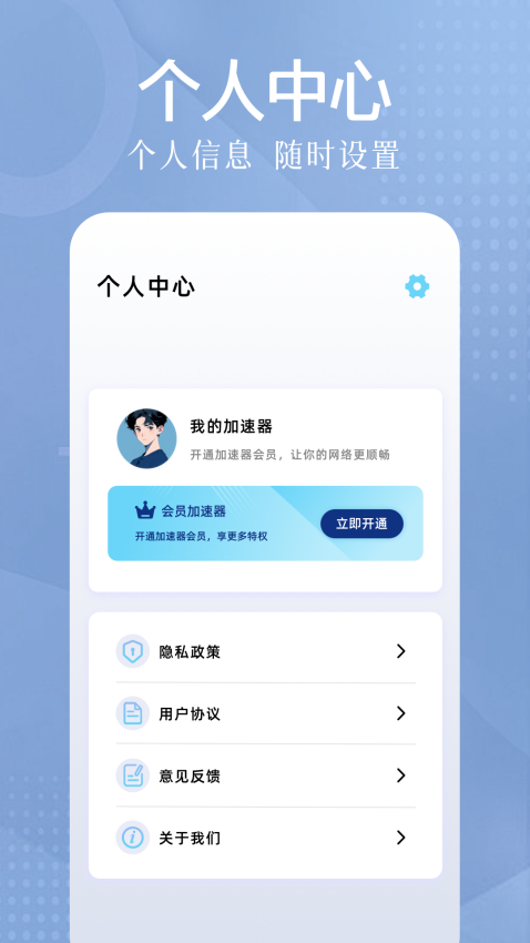 雷轟加速器免費(fèi)版v1.1 3