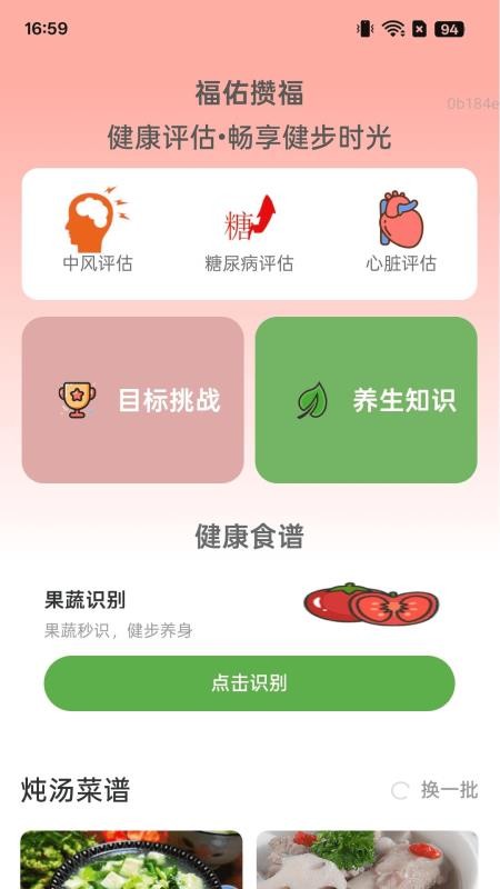 福佑健步宝最新版v2.0.1 1