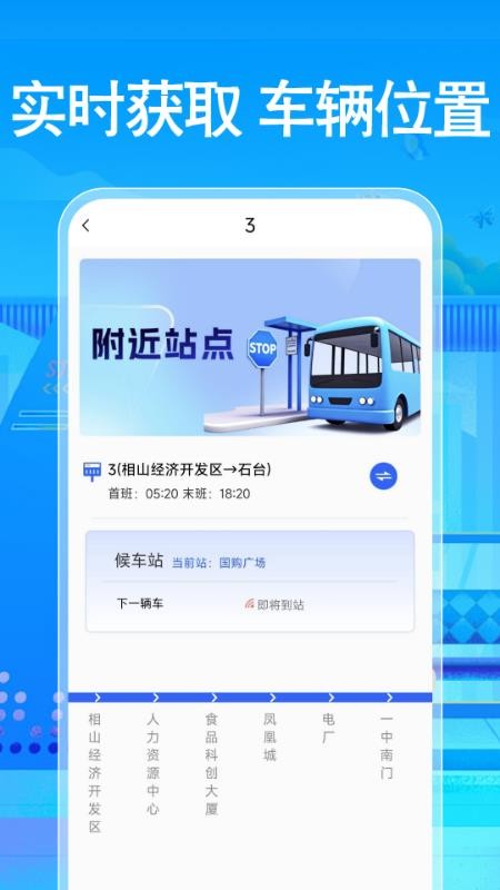 免费公交地铁查询手机版v1.0.0 3