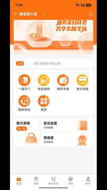 海文荟官网版v1.0.8(4)