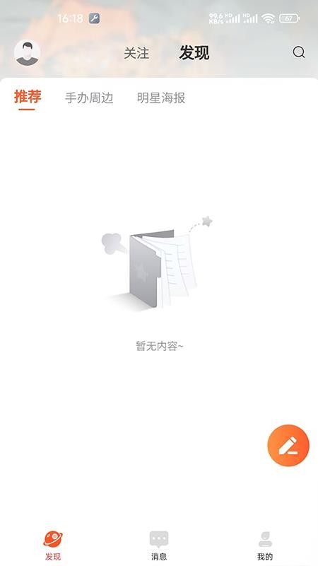 星萌app官方版