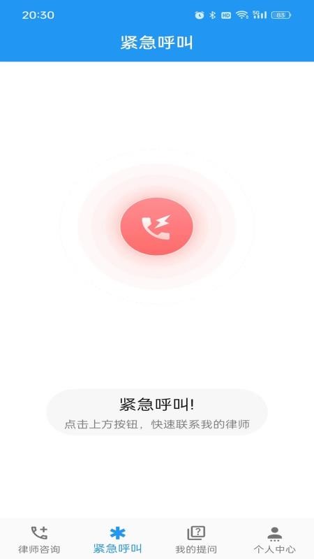 一键律师官方版v1.2.10(2)