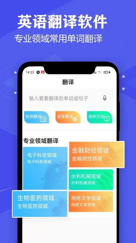 語音英語翻譯大師最新版v3.8 1