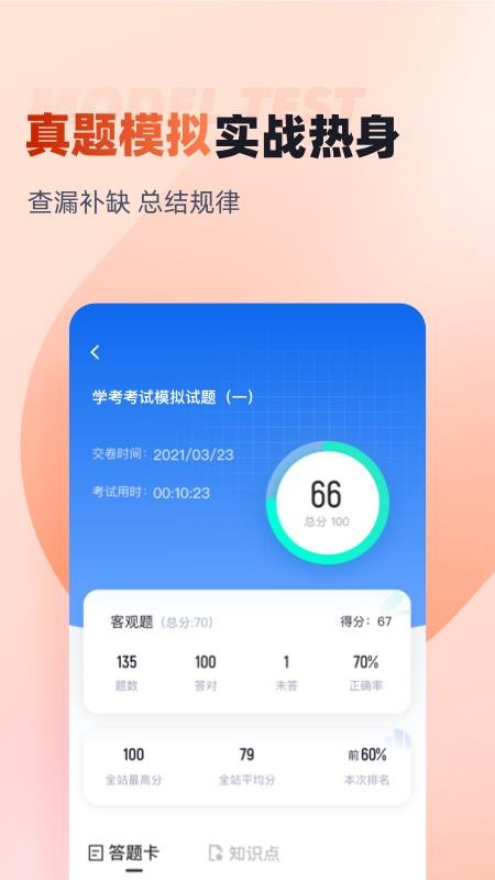 学考题库最新版v2.0.6(3)