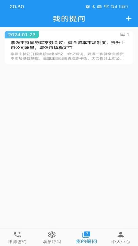 一键律师官方版v1.2.10(3)