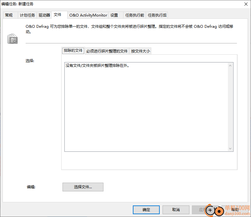 O&O Defrag Pro(磁盘碎片整理程序) 32/64位 