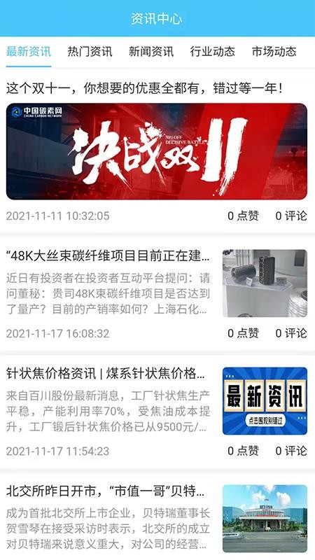 中國碳素網新聞客戶端